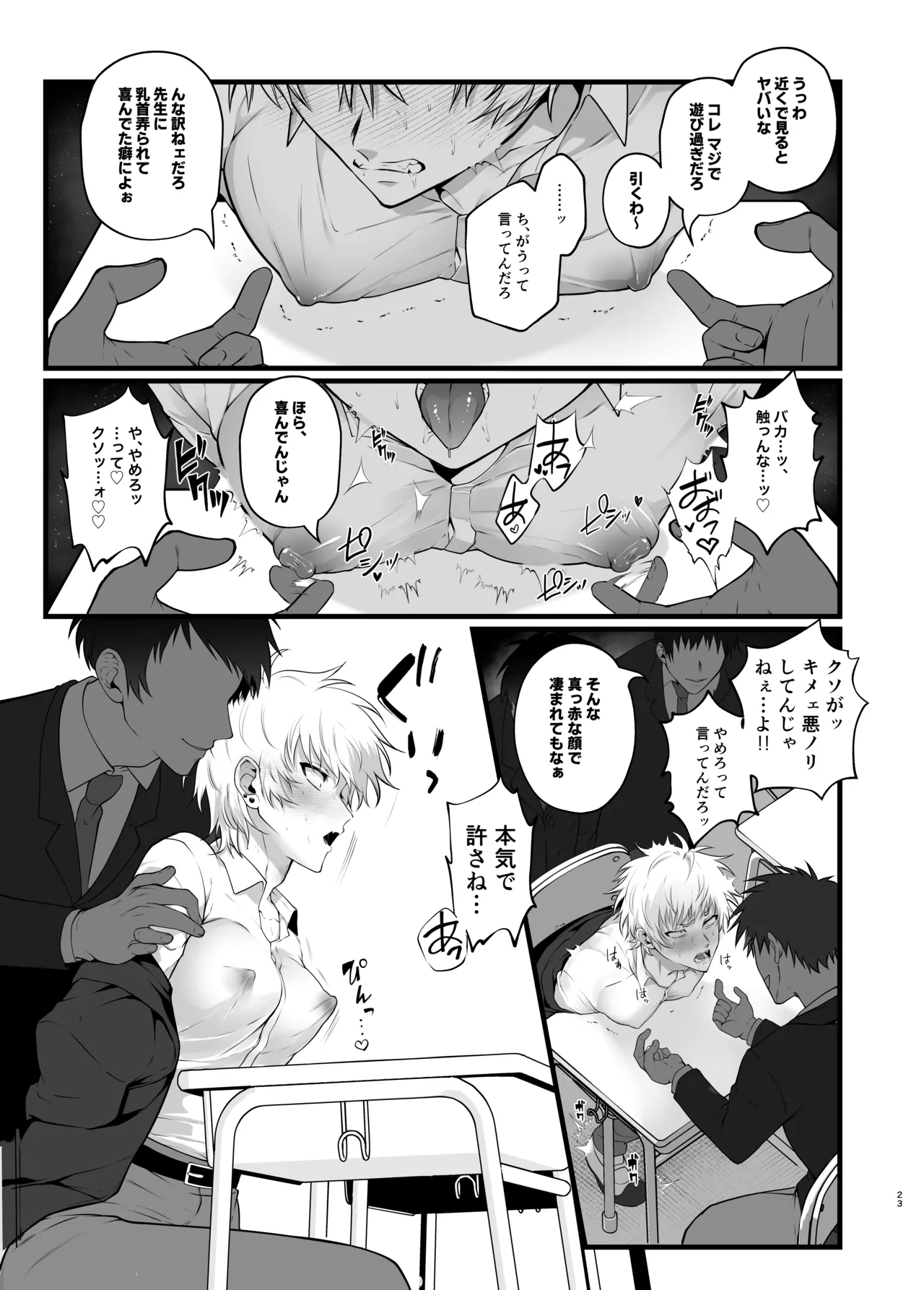 淫紋×わからせ 〜教室で暴かれた陵○の記憶〜 Page.26