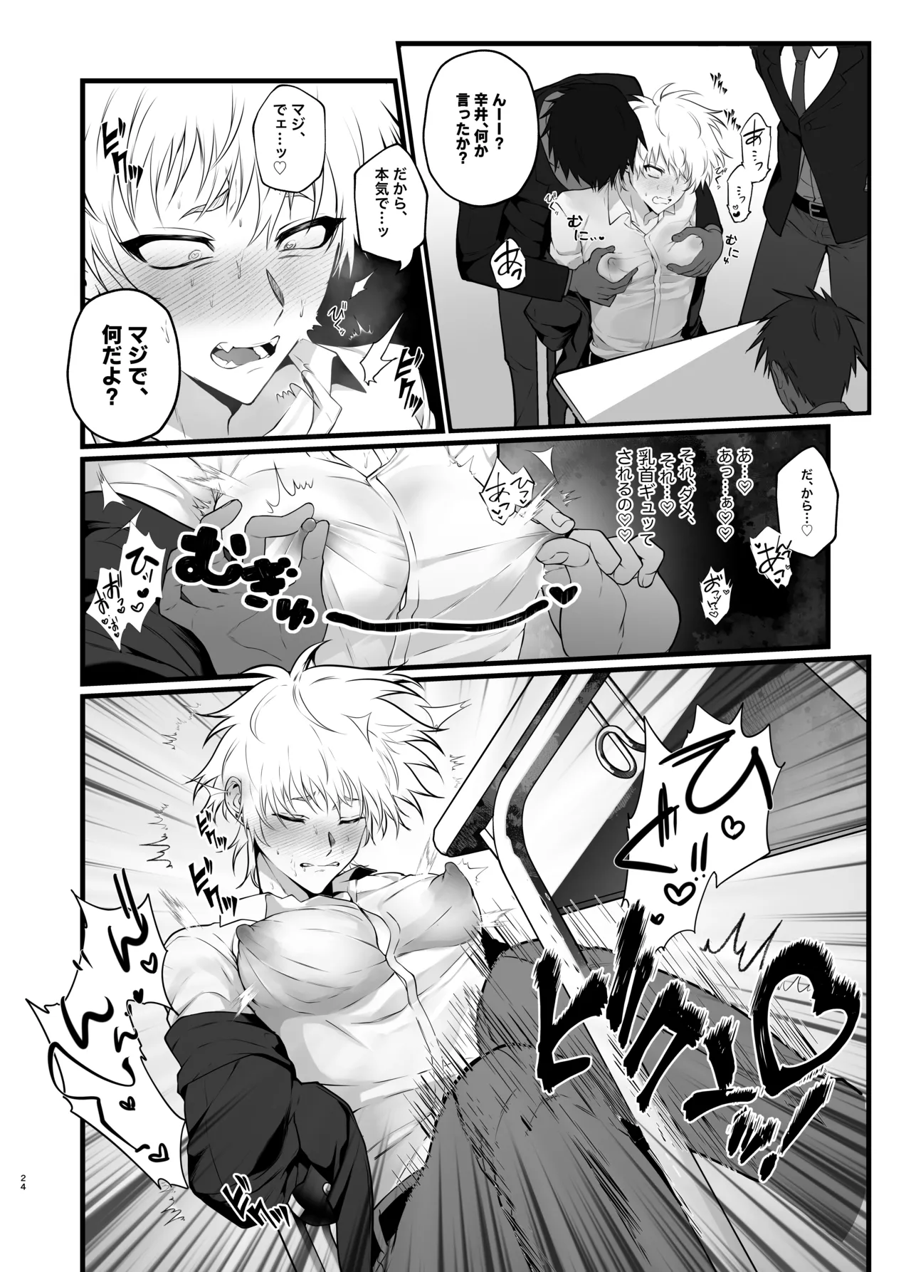 淫紋×わからせ 〜教室で暴かれた陵○の記憶〜 Page.27