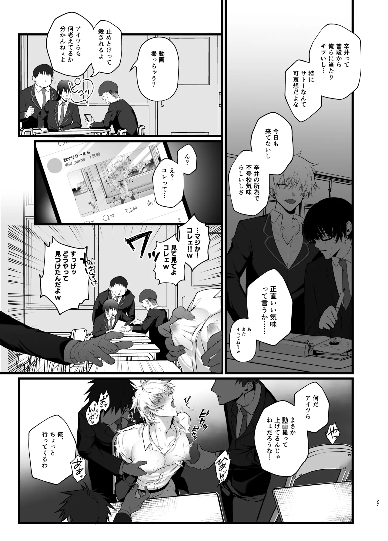 淫紋×わからせ 〜教室で暴かれた陵○の記憶〜 Page.30