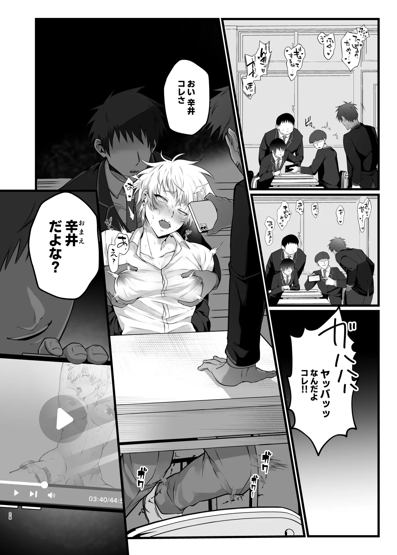 淫紋×わからせ 〜教室で暴かれた陵○の記憶〜 Page.31