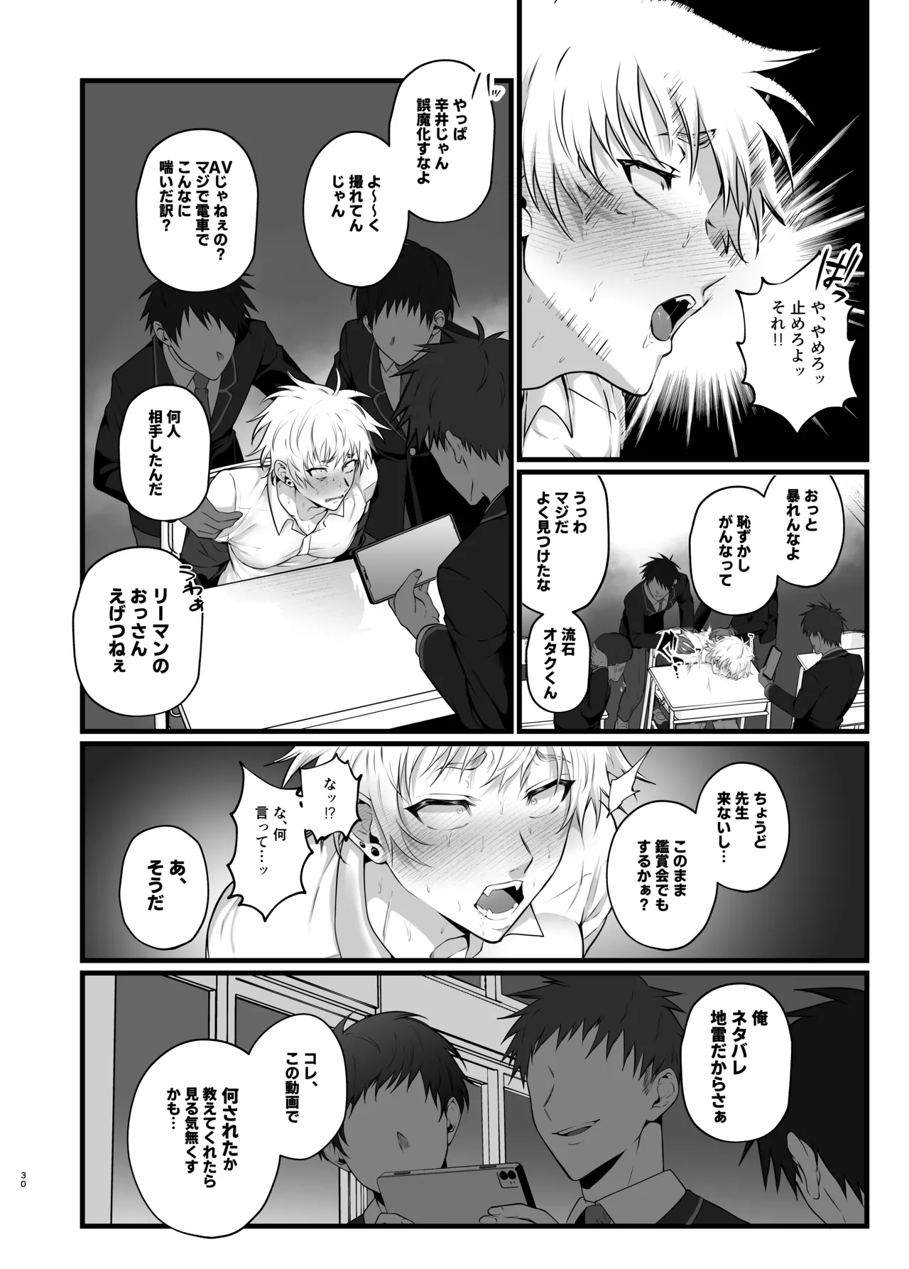 淫紋×わからせ 〜教室で暴かれた陵○の記憶〜 Page.33