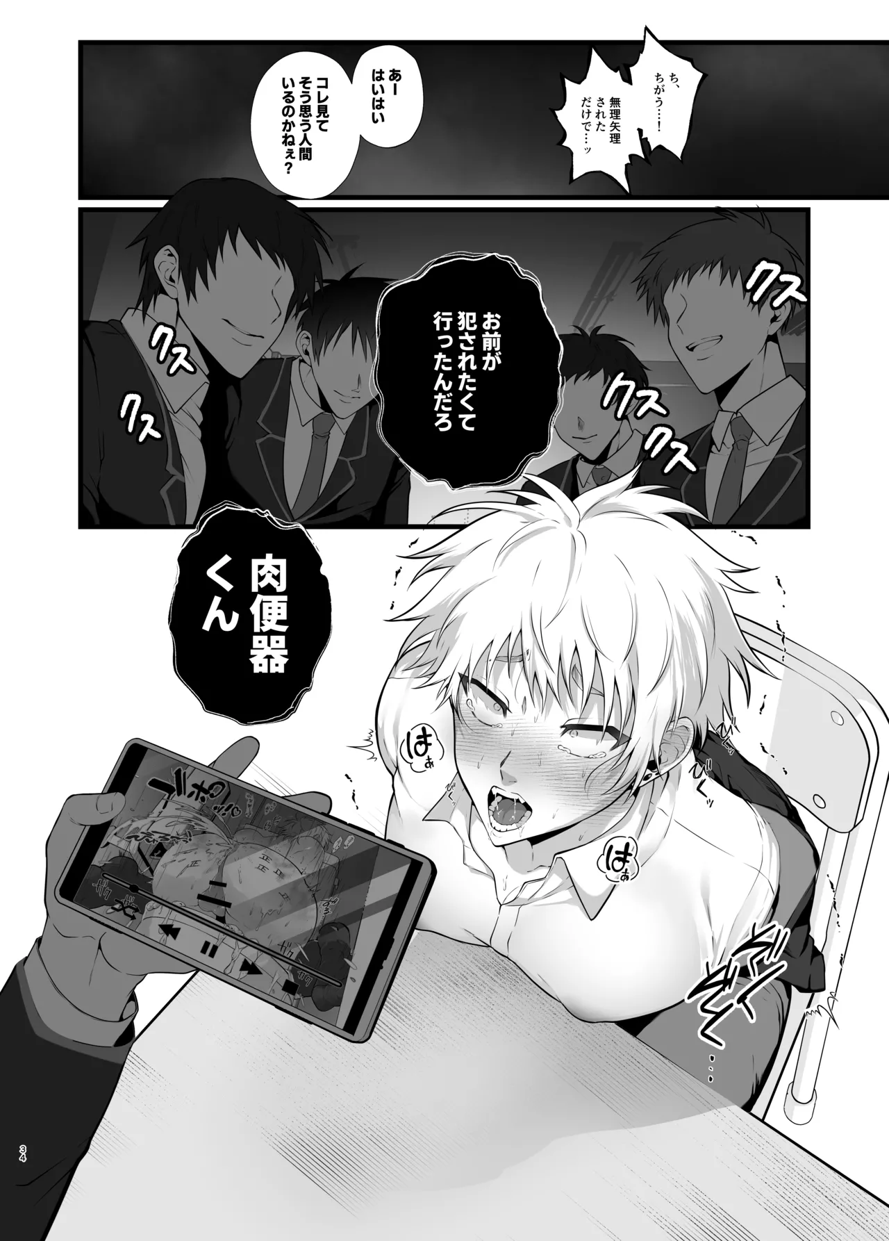 淫紋×わからせ 〜教室で暴かれた陵○の記憶〜 Page.37