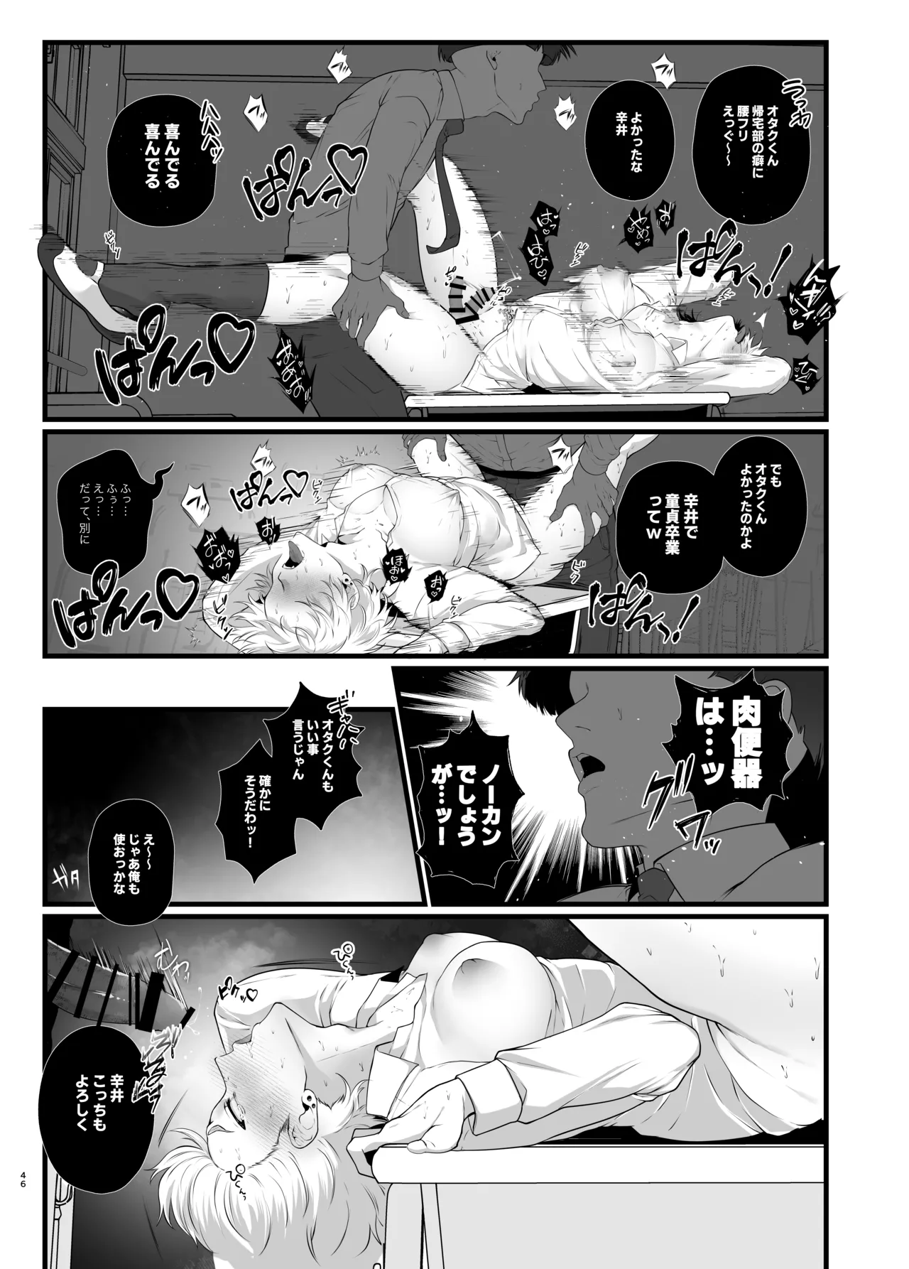 淫紋×わからせ 〜教室で暴かれた陵○の記憶〜 Page.49