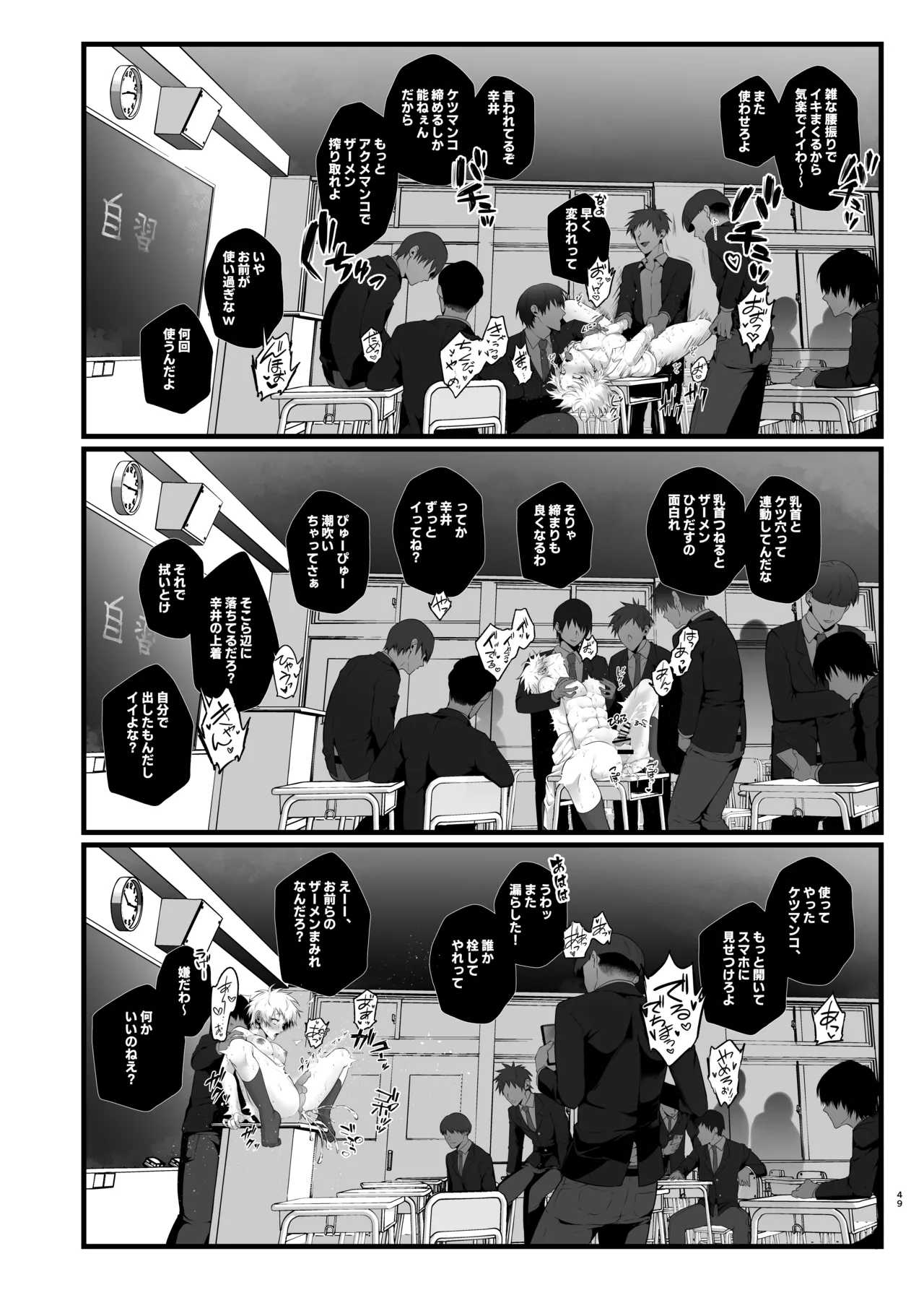 淫紋×わからせ 〜教室で暴かれた陵○の記憶〜 Page.52