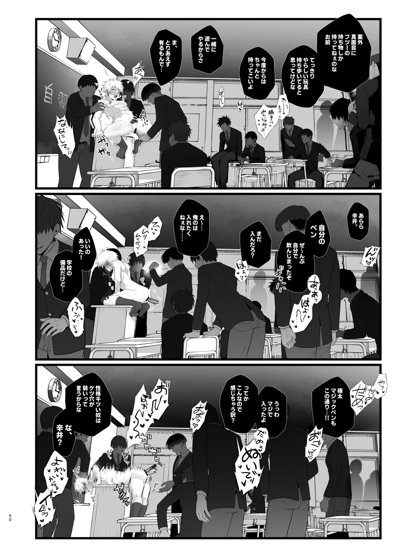 淫紋×わからせ 〜教室で暴かれた陵○の記憶〜 Page.53