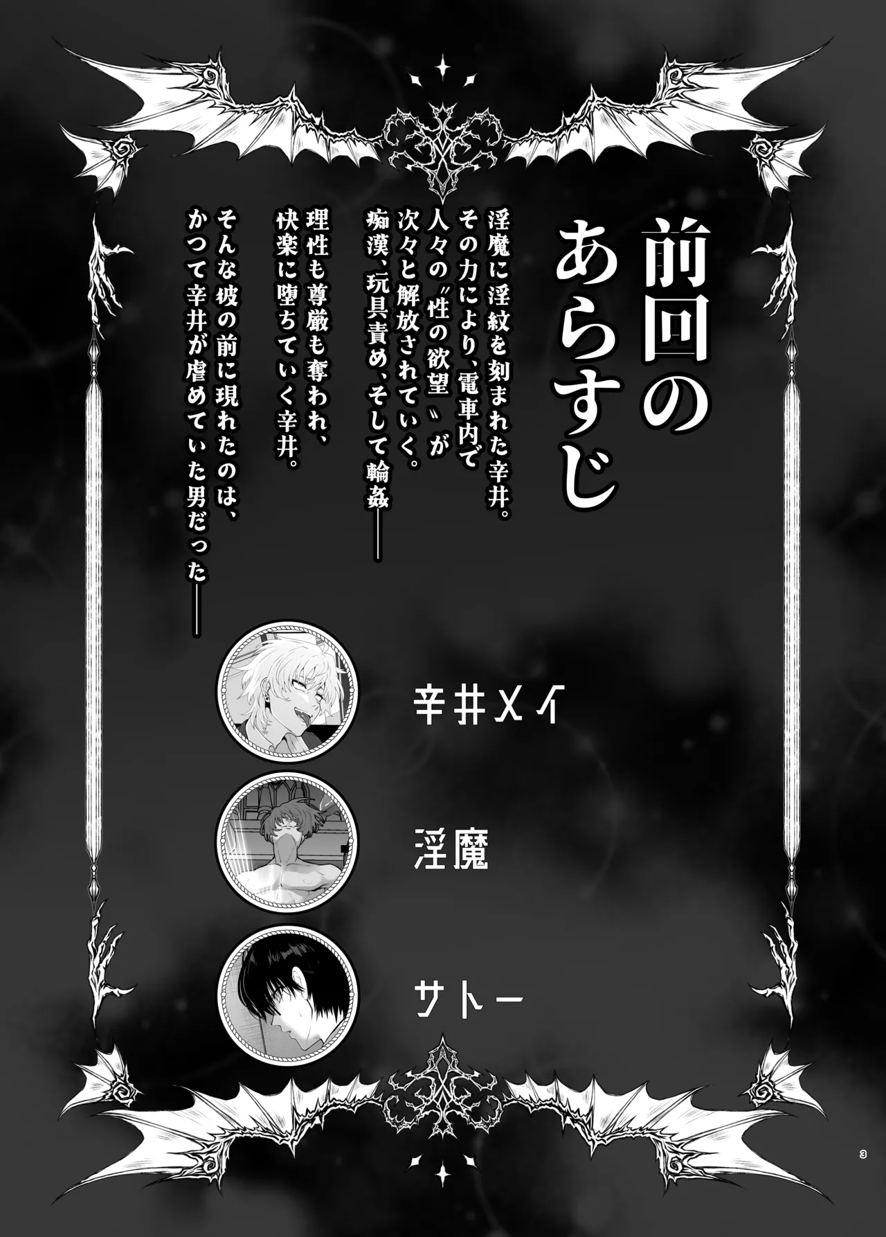 淫紋×わからせ 〜教室で暴かれた陵○の記憶〜 Page.6