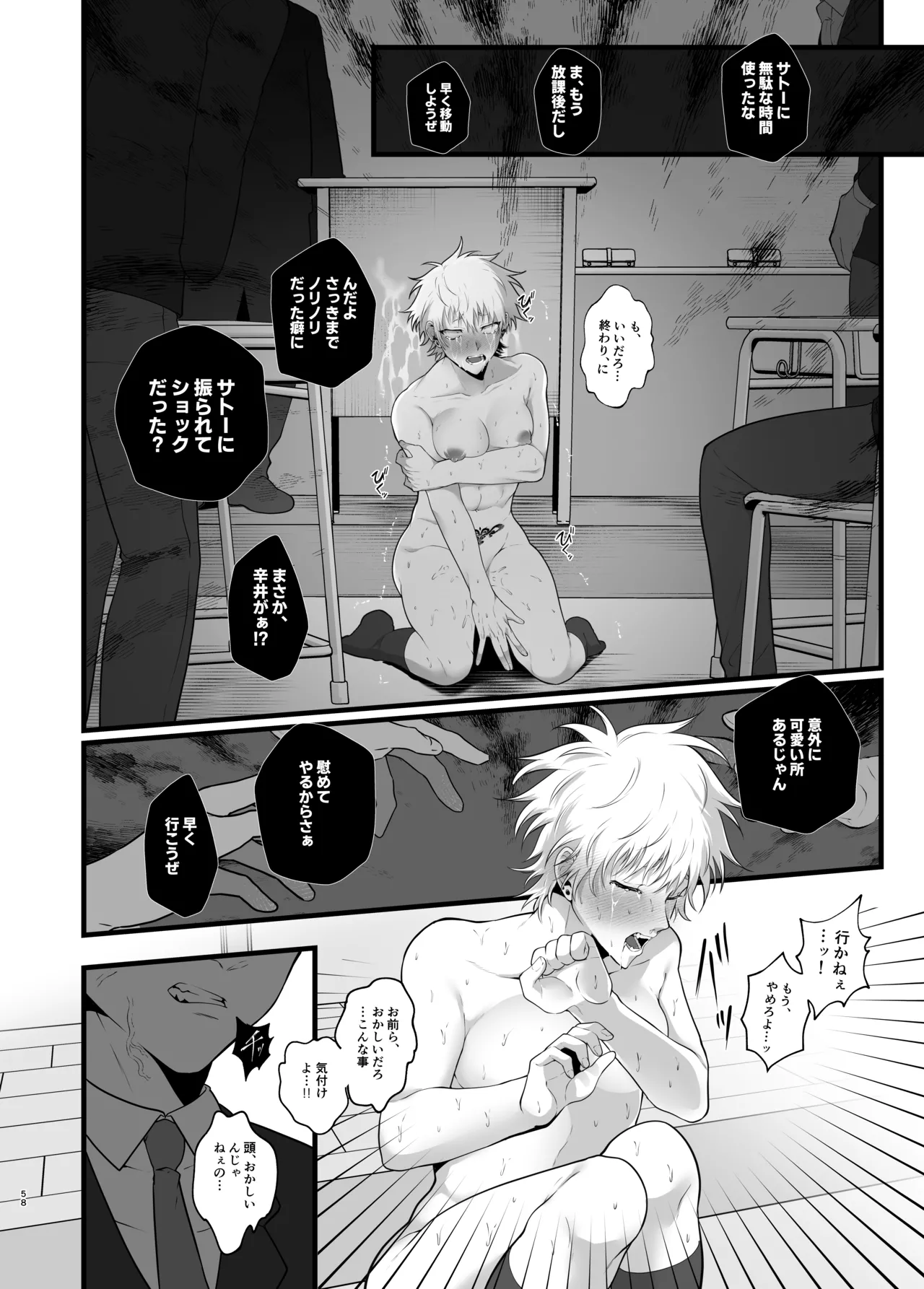 淫紋×わからせ 〜教室で暴かれた陵○の記憶〜 Page.61