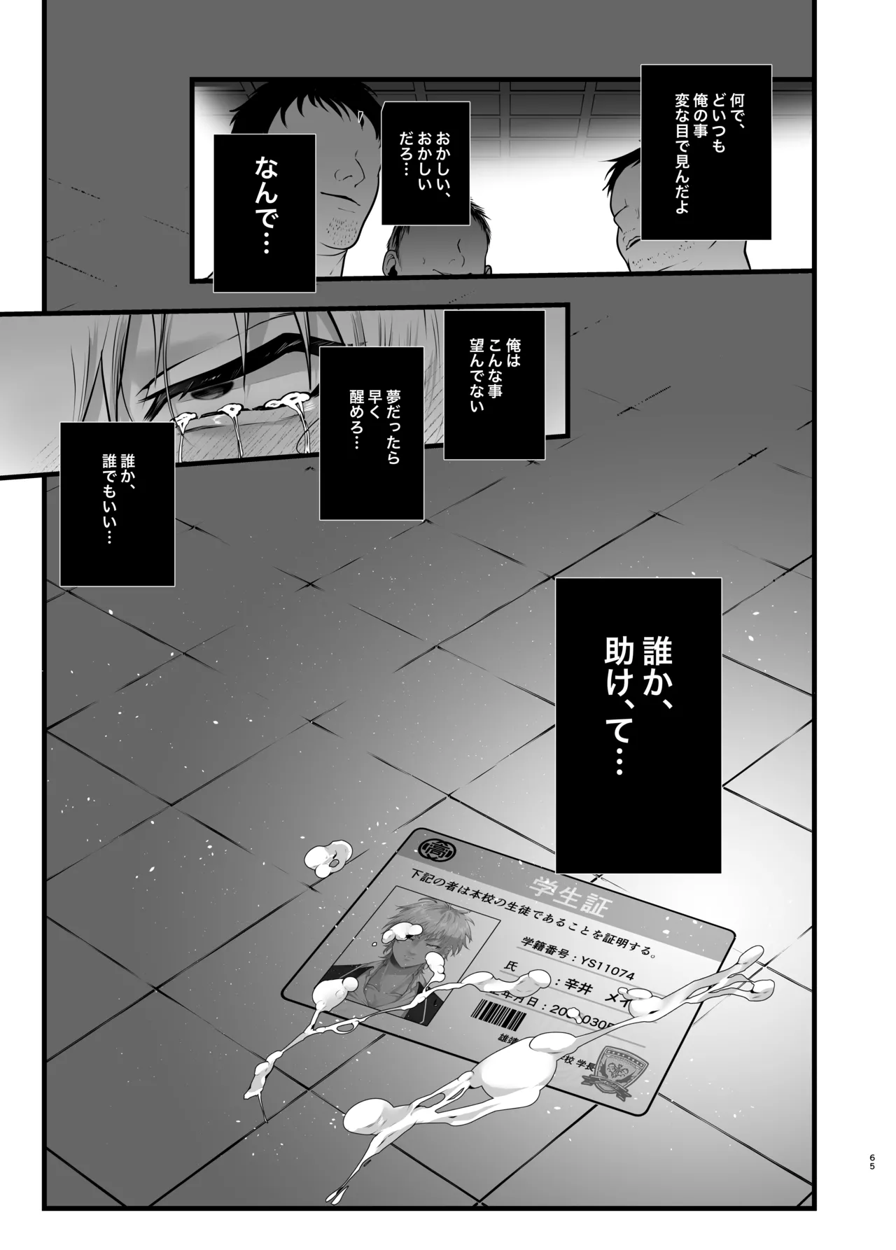 淫紋×わからせ 〜教室で暴かれた陵○の記憶〜 Page.68