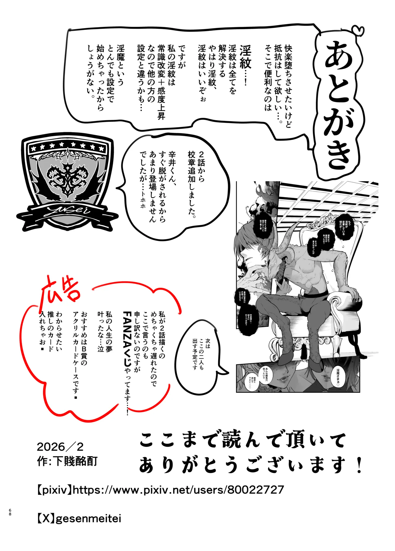 淫紋×わからせ 〜教室で暴かれた陵○の記憶〜 Page.71