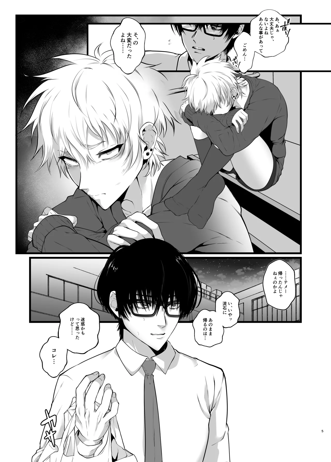 淫紋×わからせ 〜教室で暴かれた陵○の記憶〜 Page.8