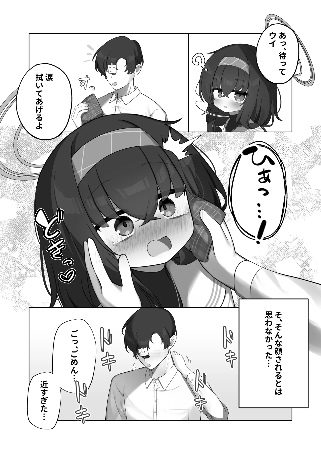 冷たい雨が晴れるまで Page.10