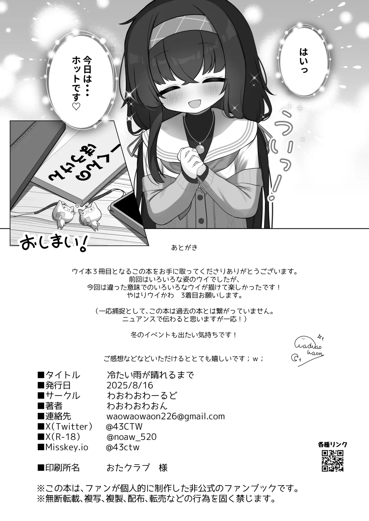 冷たい雨が晴れるまで Page.22