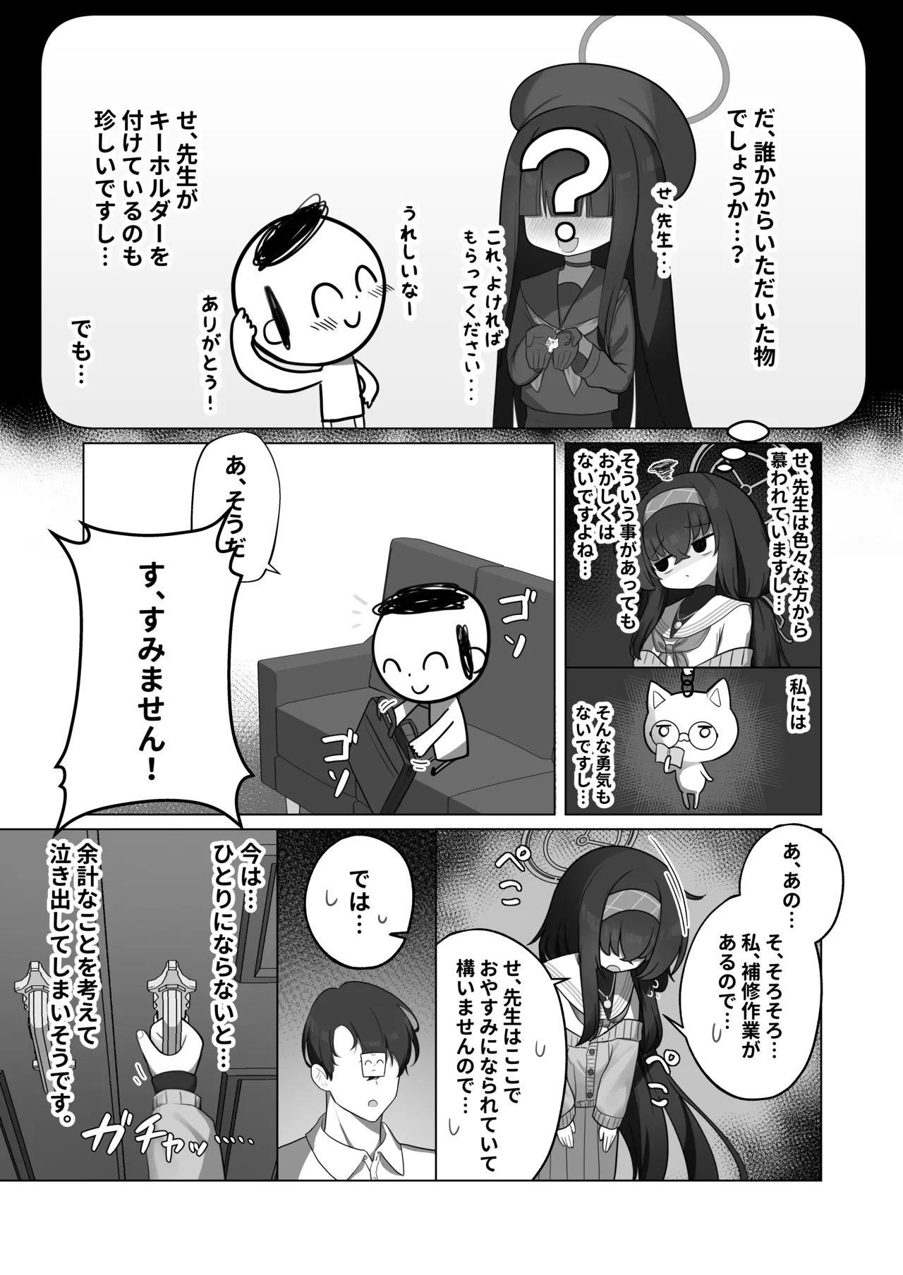 冷たい雨が晴れるまで Page.5
