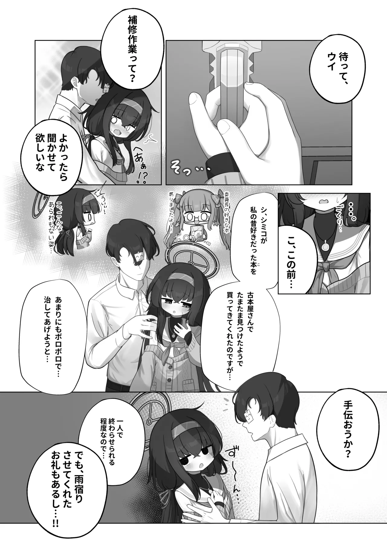 冷たい雨が晴れるまで Page.6
