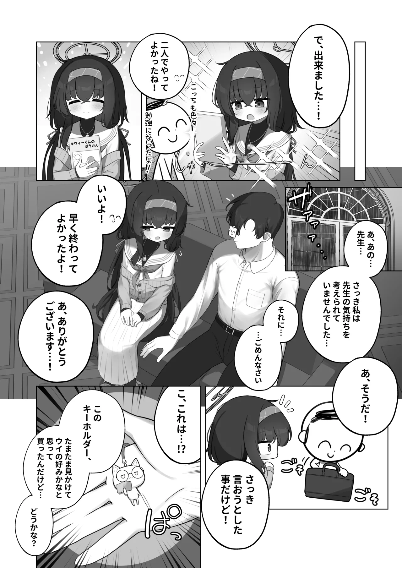 冷たい雨が晴れるまで Page.8