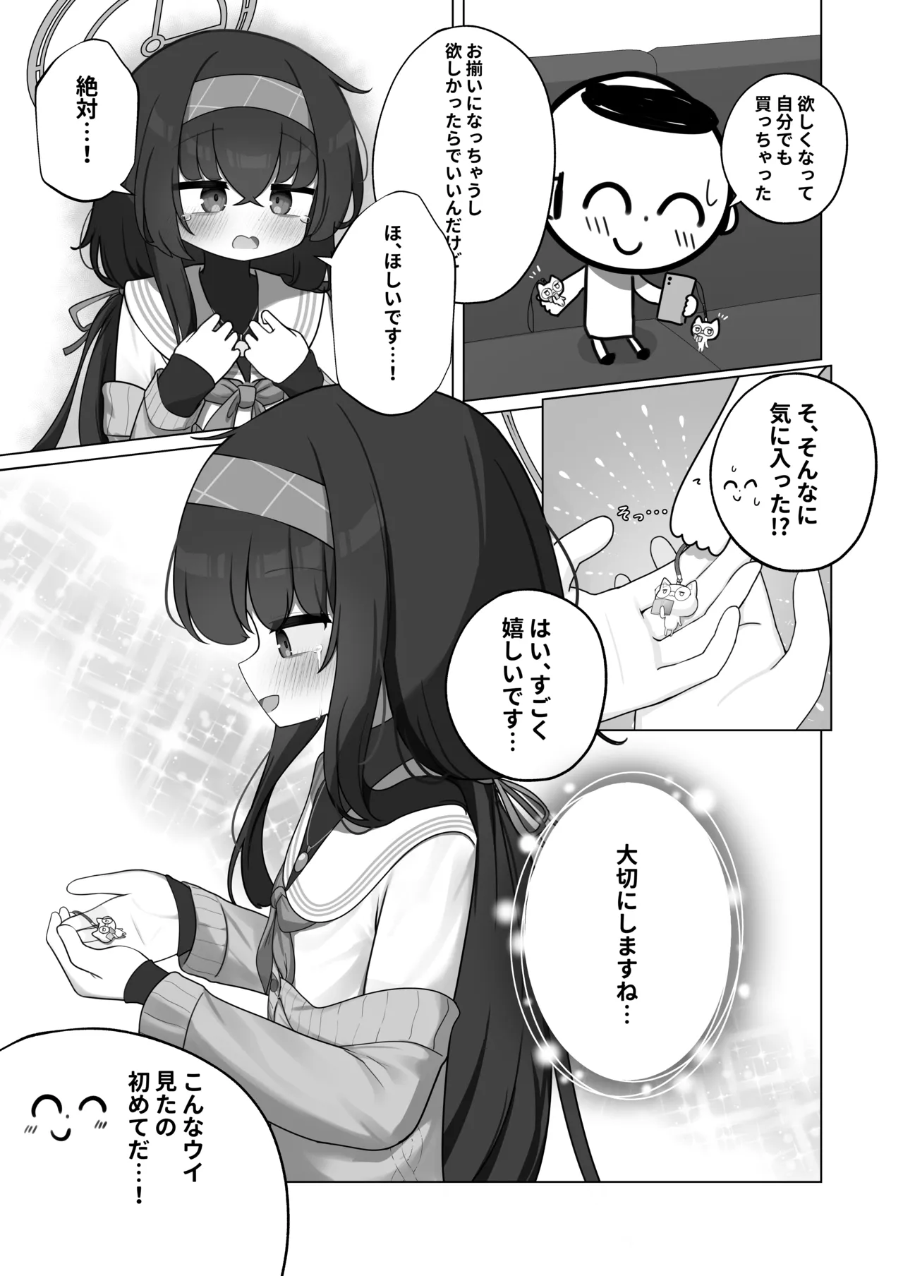 冷たい雨が晴れるまで Page.9