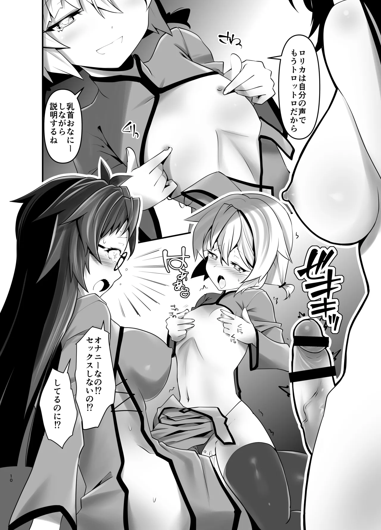 俺が分裂して異世界でTSする話 14 Page.10