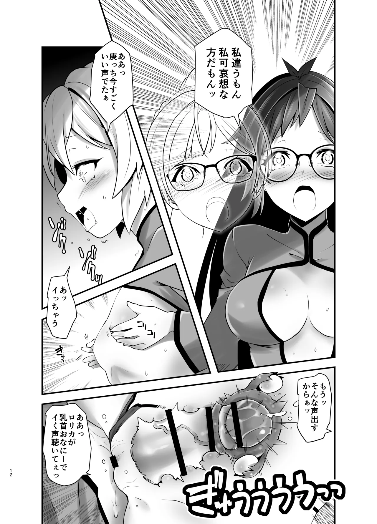 俺が分裂して異世界でTSする話 14 Page.12
