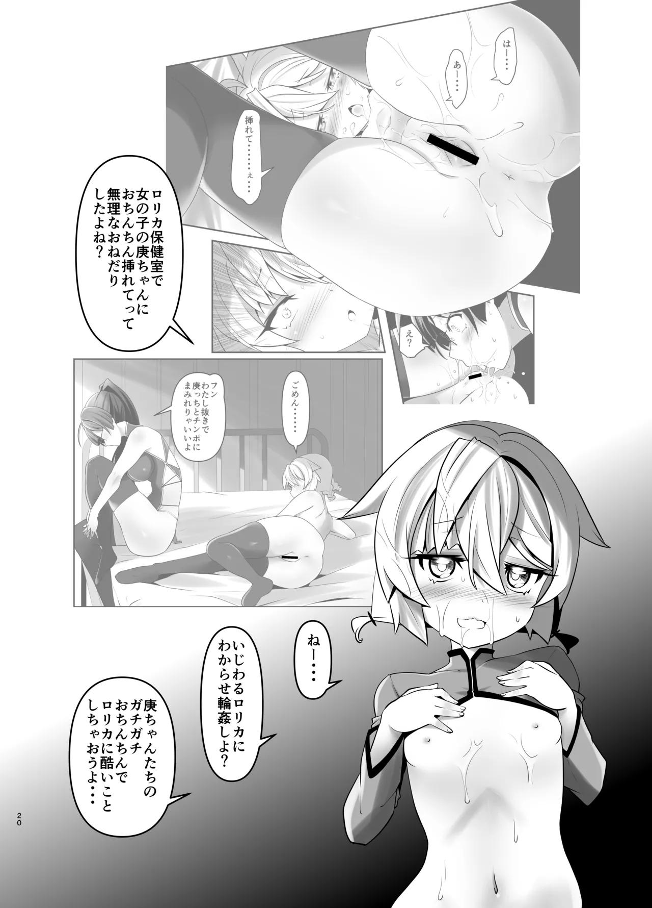 俺が分裂して異世界でTSする話 14 Page.20