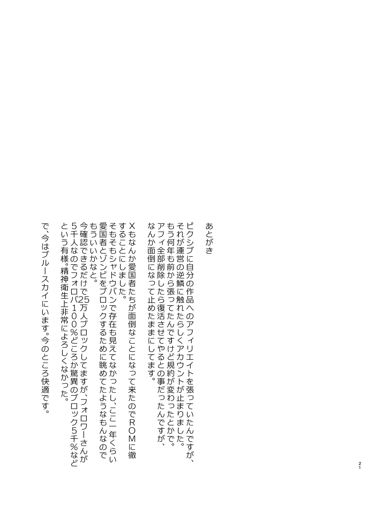 俺が分裂して異世界でTSする話 14 Page.21