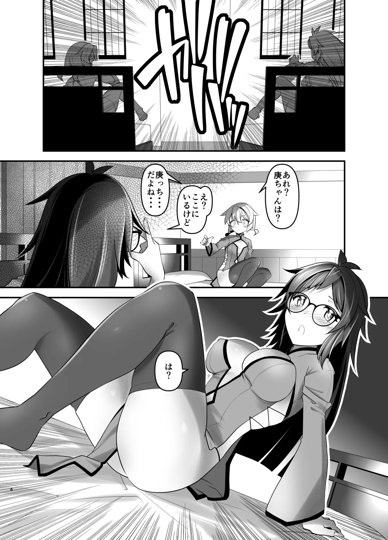 俺が分裂して異世界でTSする話 14 Page.4