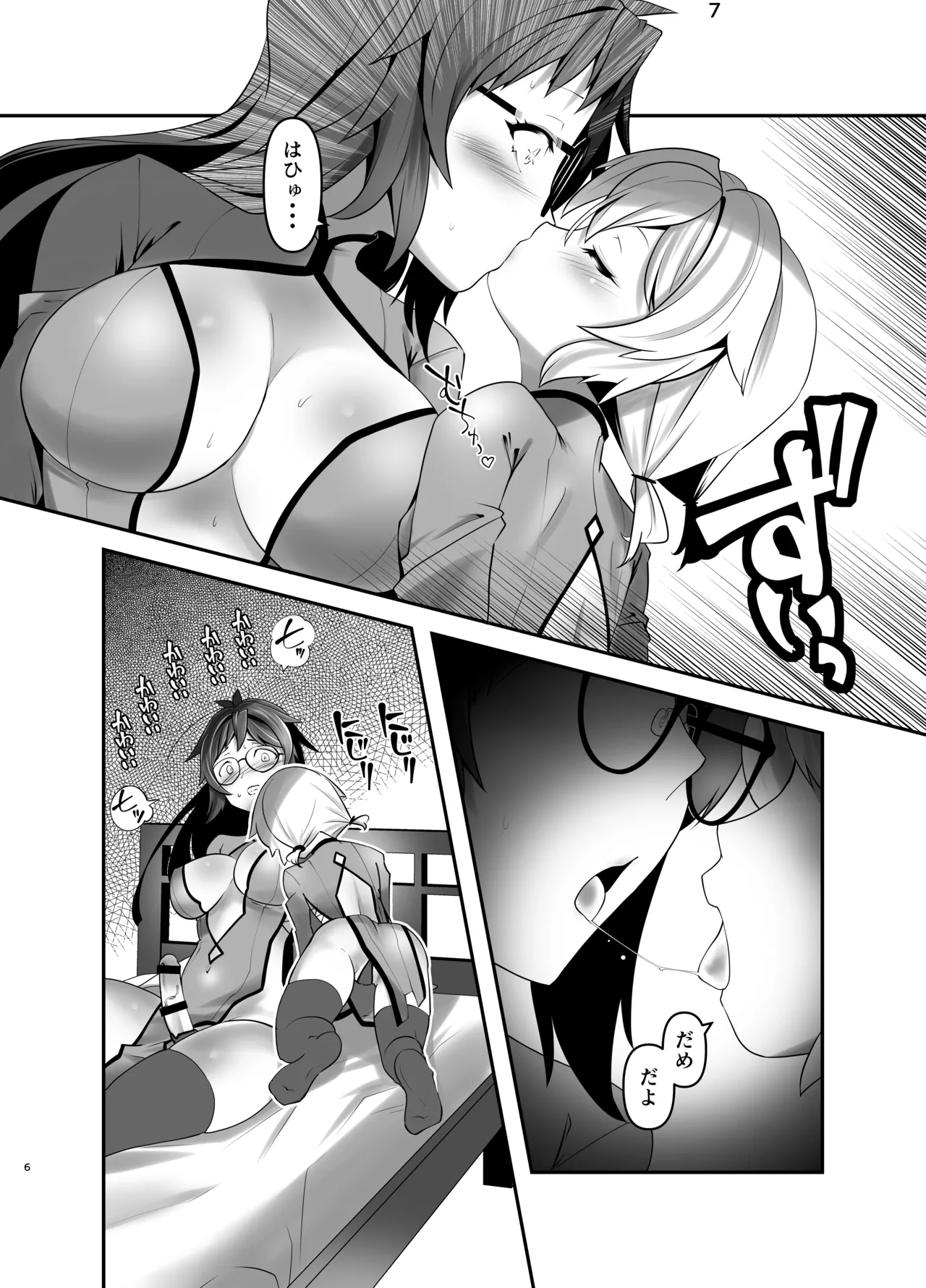 俺が分裂して異世界でTSする話 14 Page.6