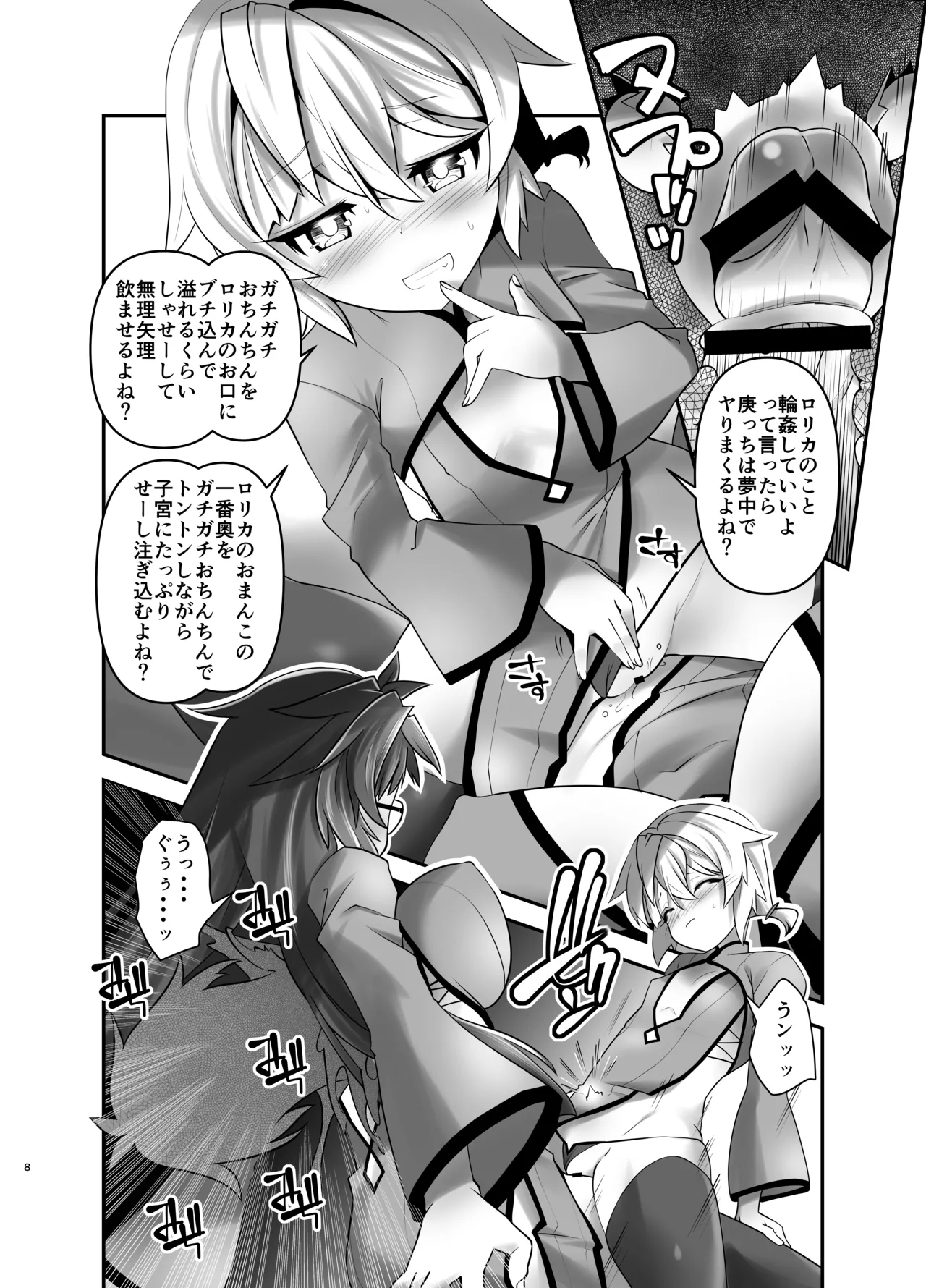 俺が分裂して異世界でTSする話 14 Page.8
