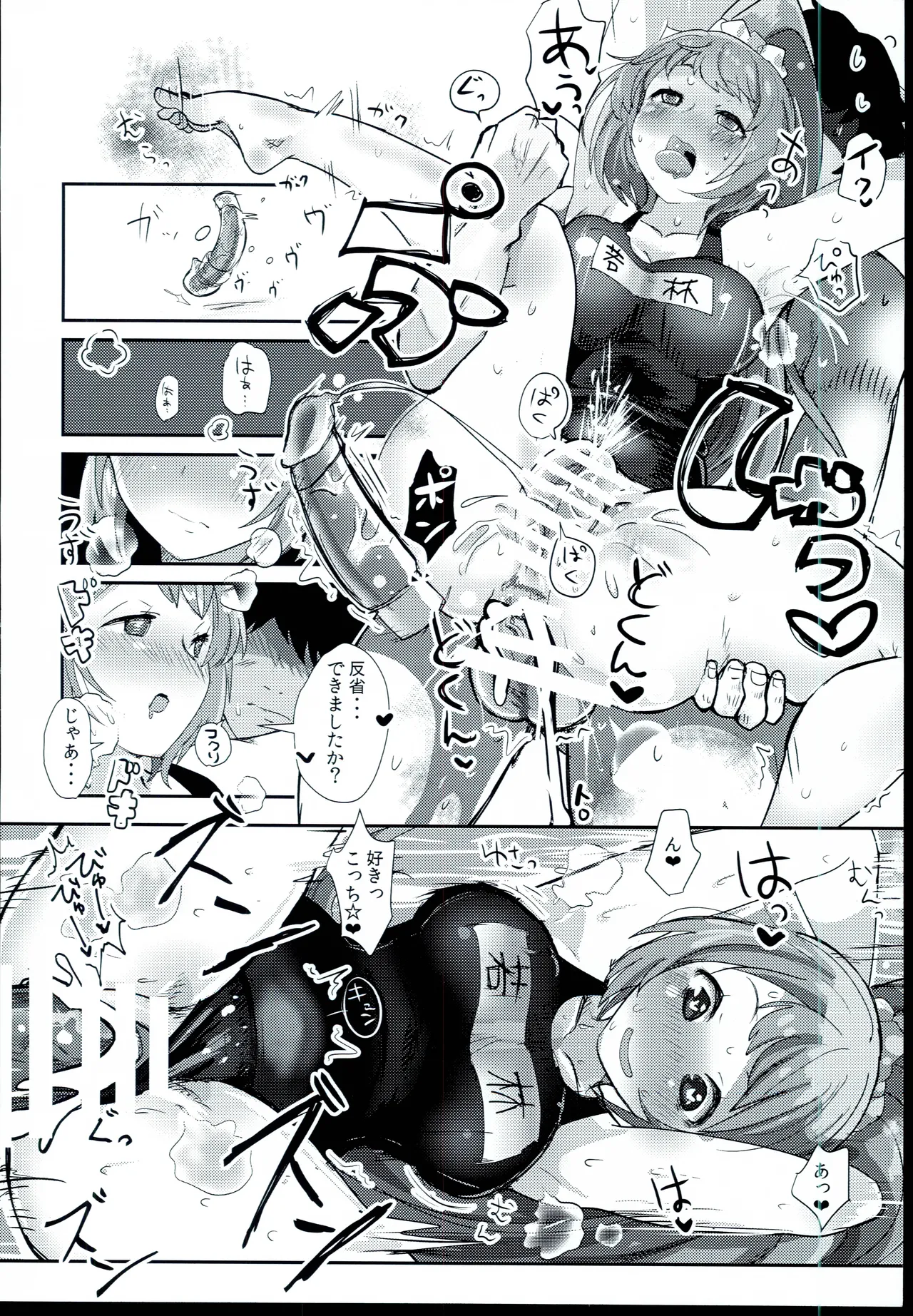 200％スク水テンプテーション Page.15