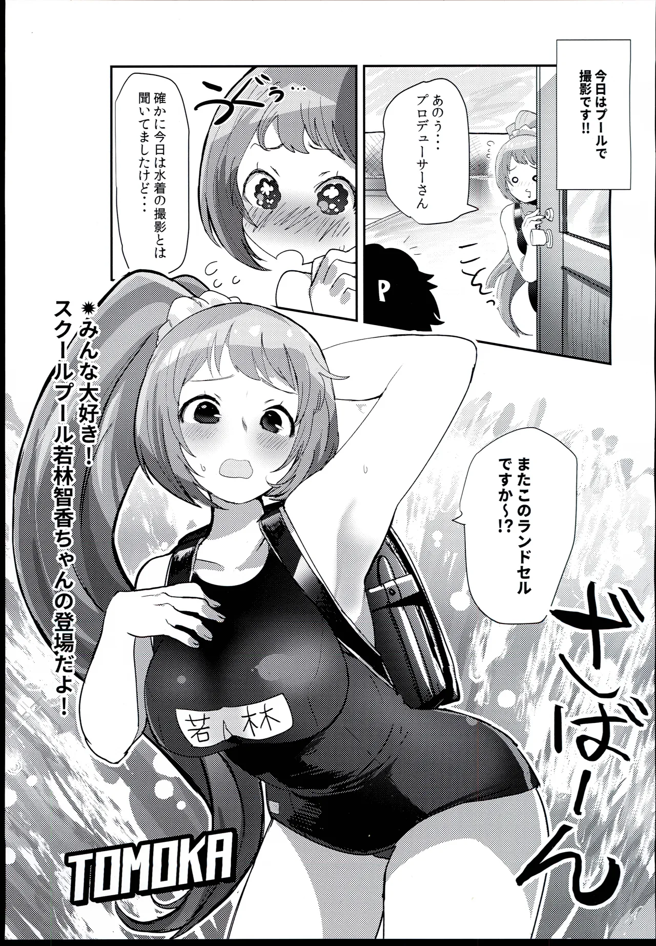 200％スク水テンプテーション Page.2