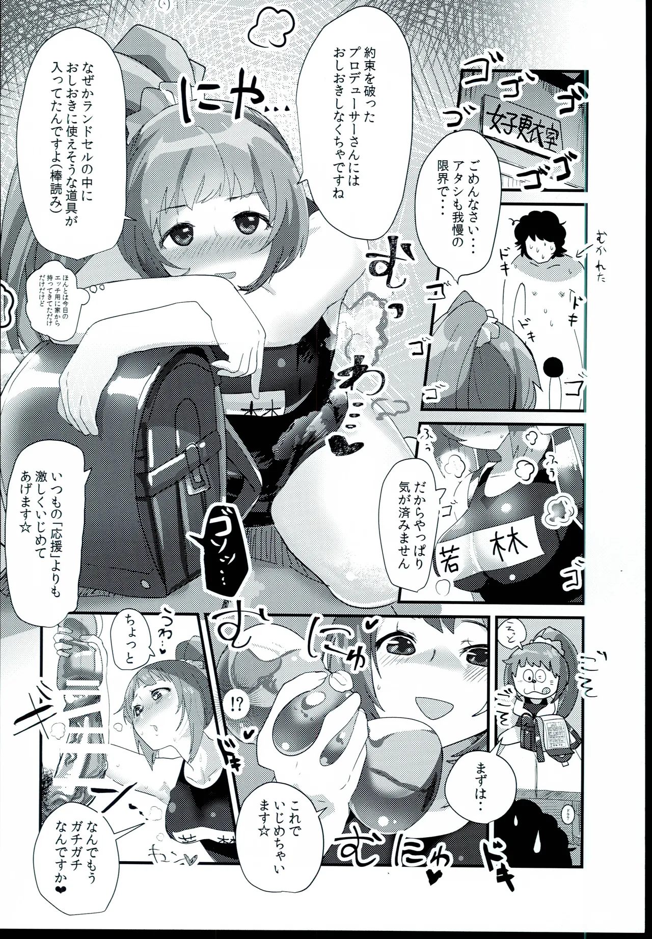 200％スク水テンプテーション Page.9