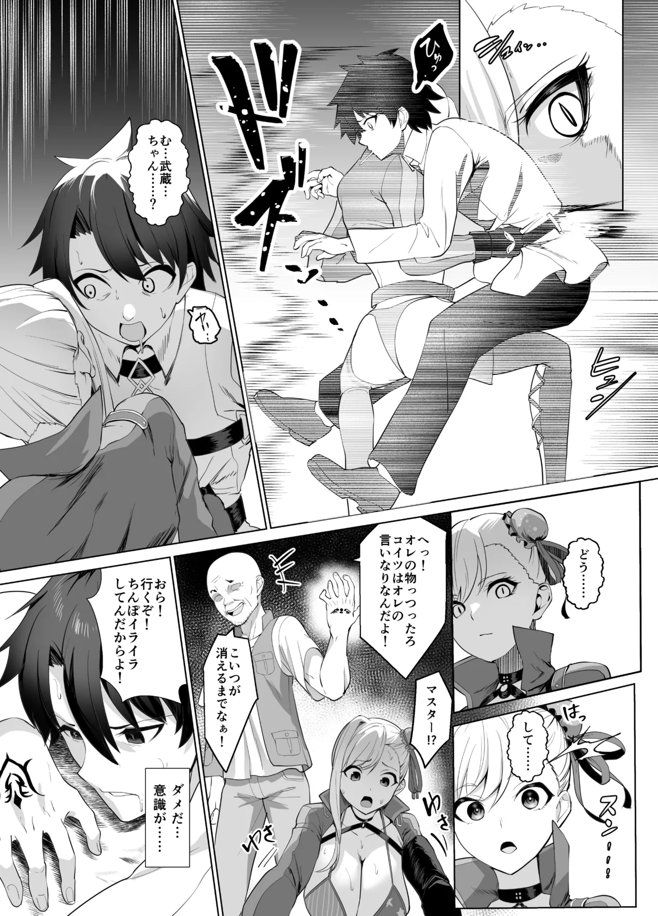 極東絢爛賭博島ドリームアイランドー宮本武蔵編 Page.9