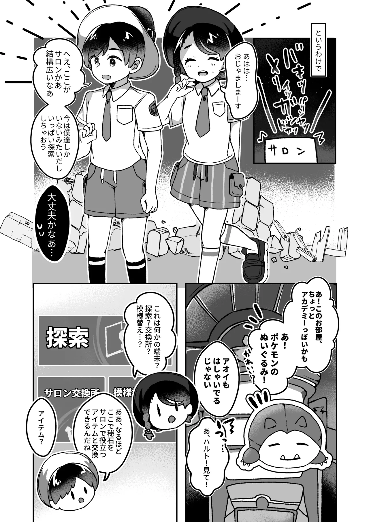 ペパーお兄さんとサロンであそぼっ！ Page.10