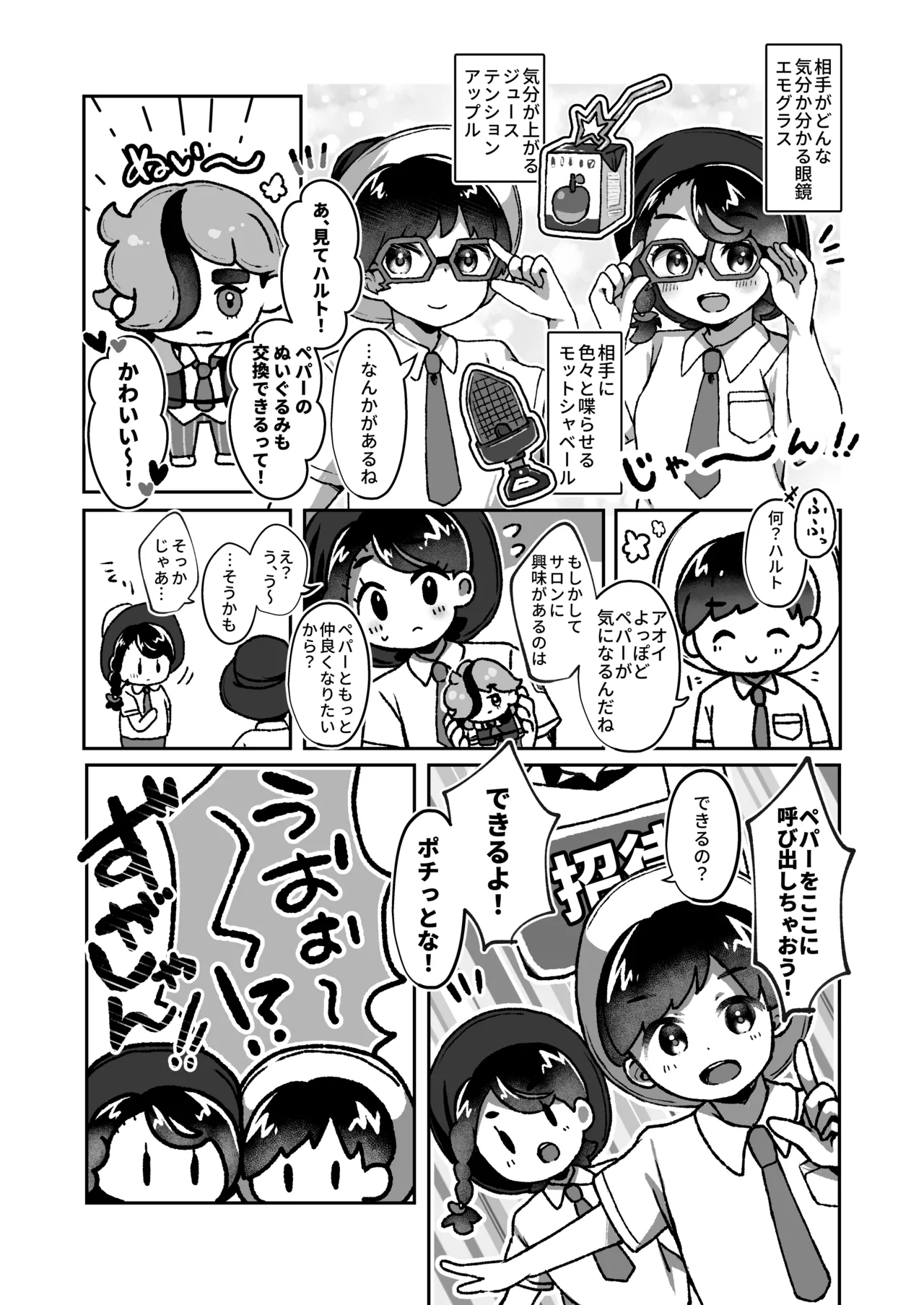 ペパーお兄さんとサロンであそぼっ！ Page.11