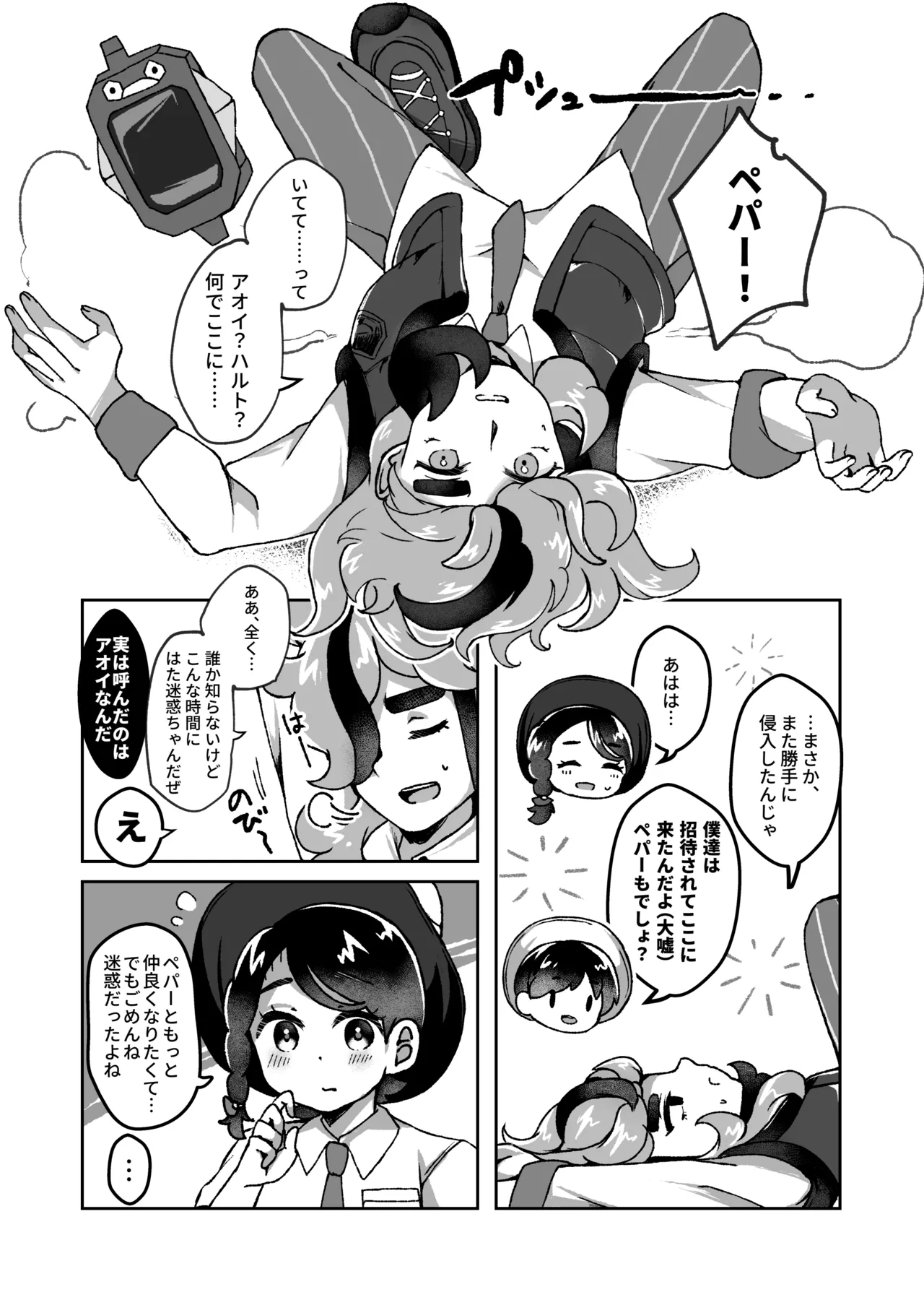ペパーお兄さんとサロンであそぼっ！ Page.12