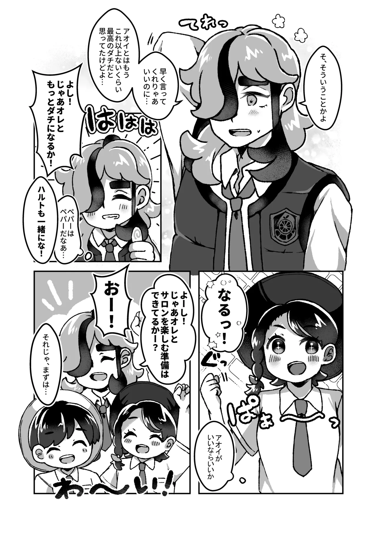 ペパーお兄さんとサロンであそぼっ！ Page.13