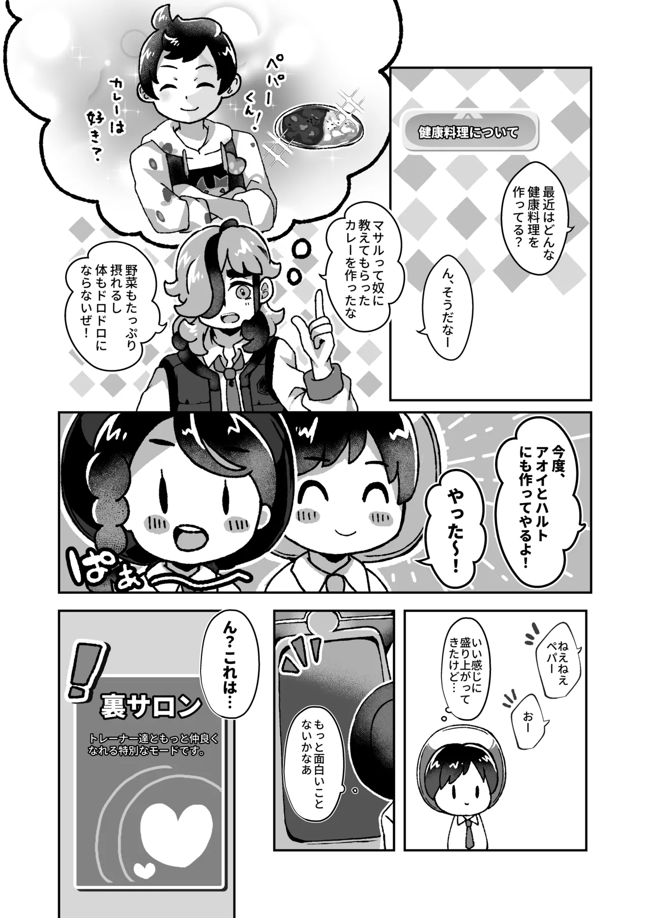 ペパーお兄さんとサロンであそぼっ！ Page.15