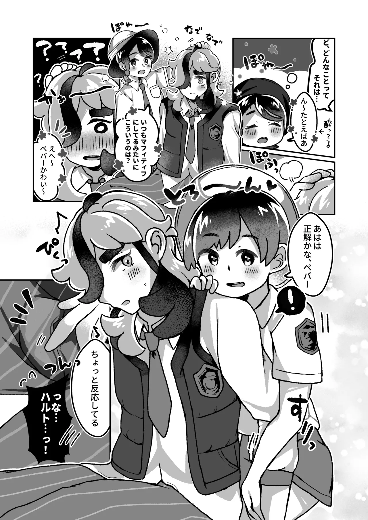 ペパーお兄さんとサロンであそぼっ！ Page.20