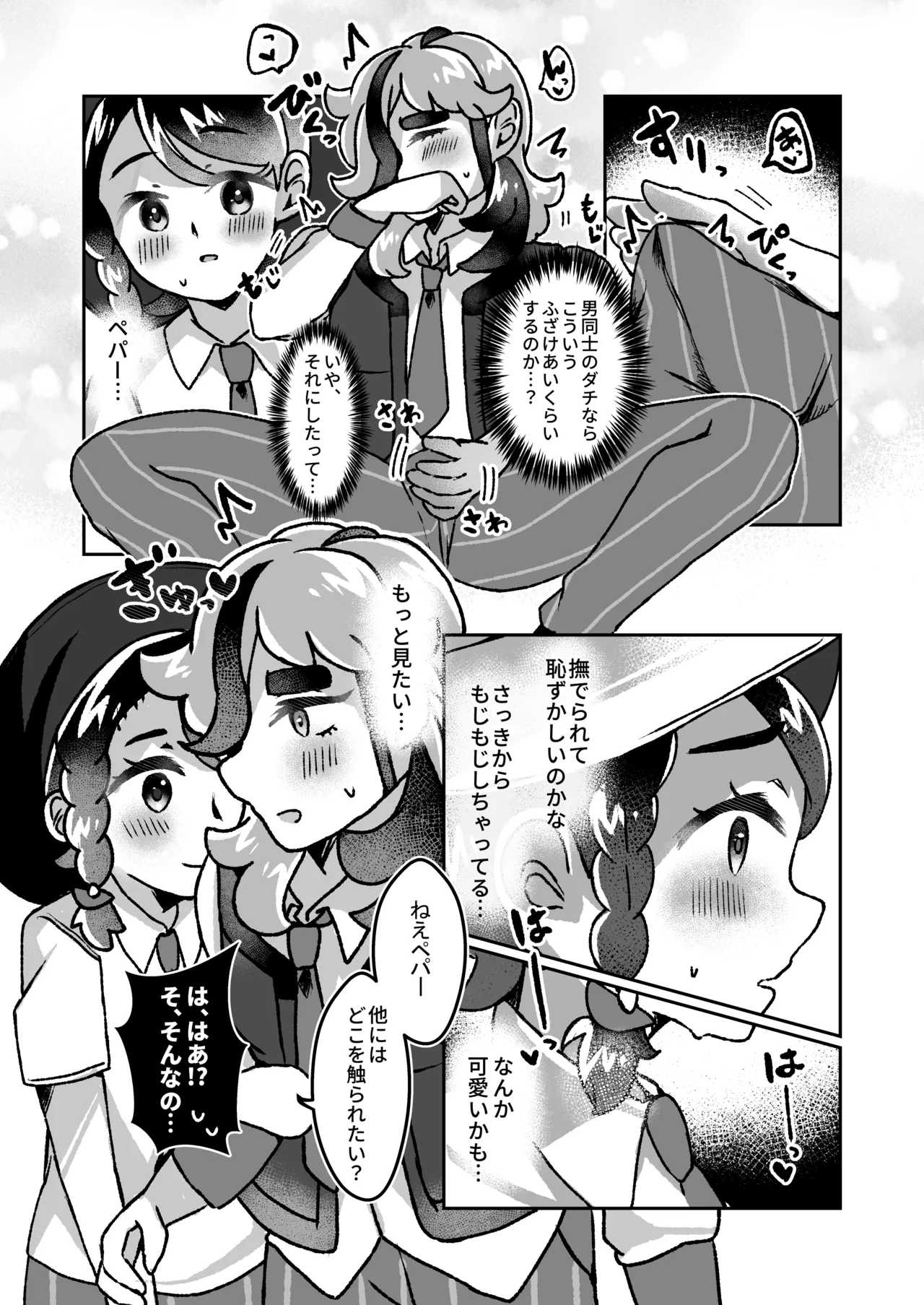 ペパーお兄さんとサロンであそぼっ！ Page.21