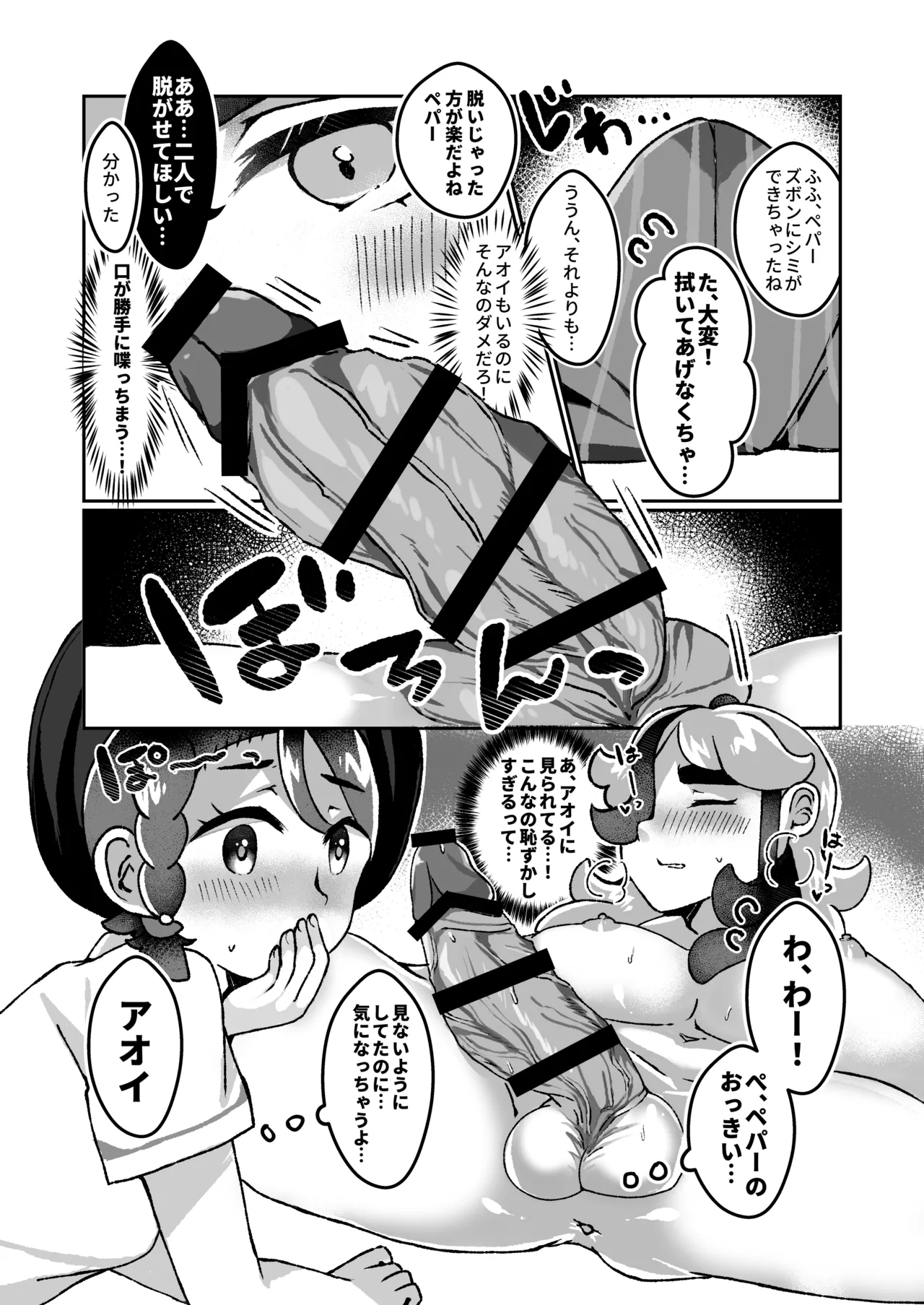 ペパーお兄さんとサロンであそぼっ！ Page.23