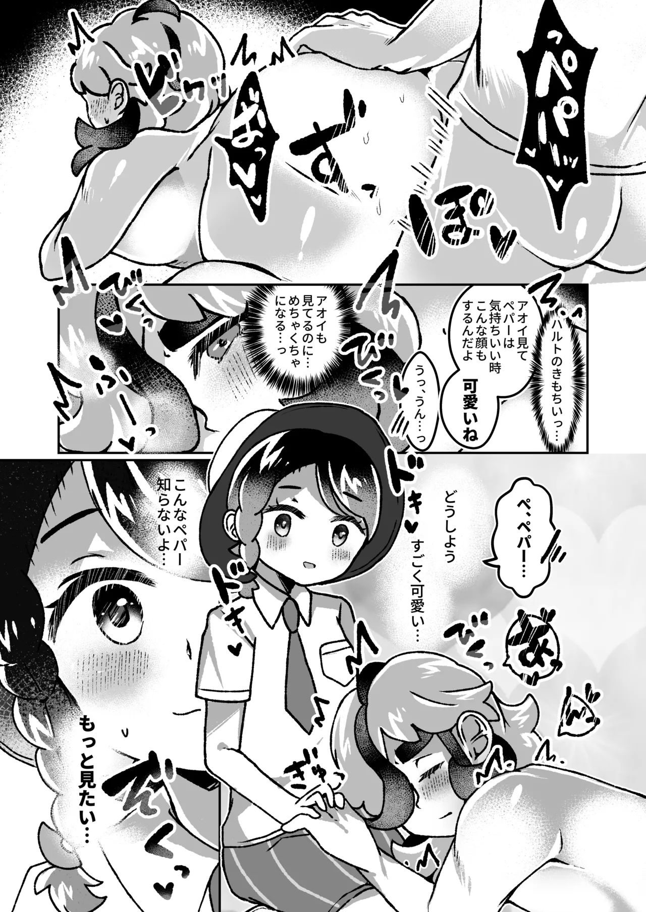 ペパーお兄さんとサロンであそぼっ！ Page.27