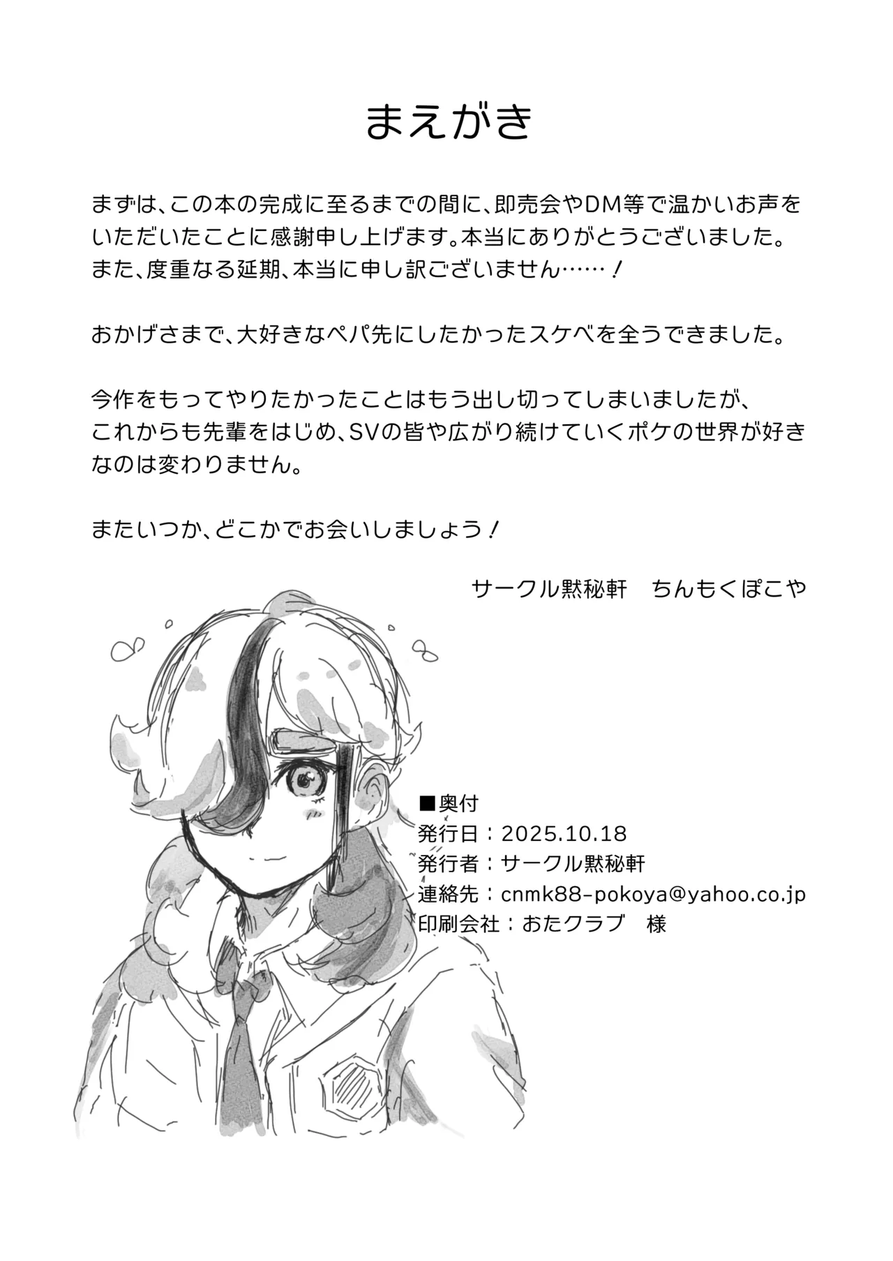 ペパーお兄さんとサロンであそぼっ！ Page.3