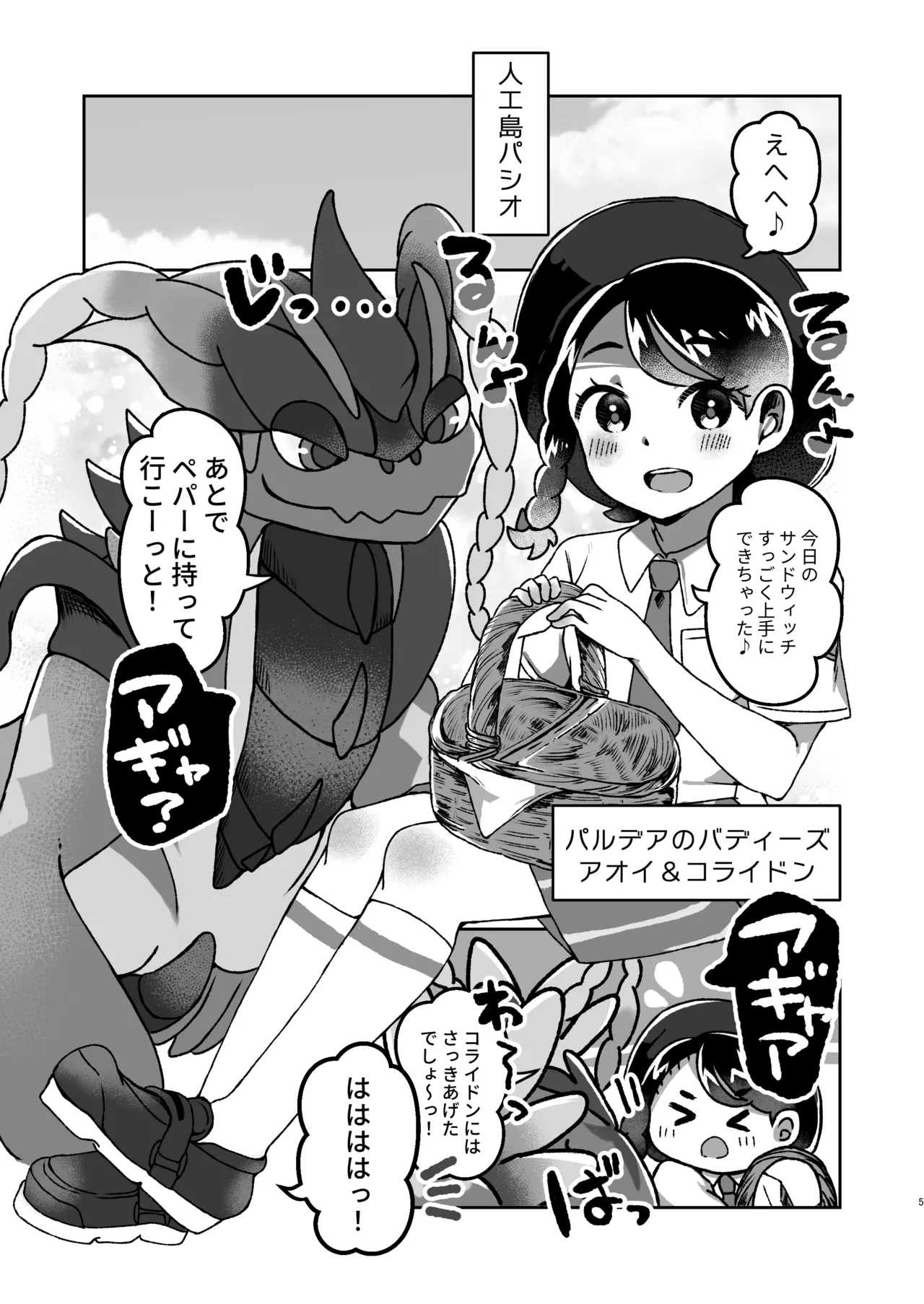 ペパーお兄さんとサロンであそぼっ！ Page.4