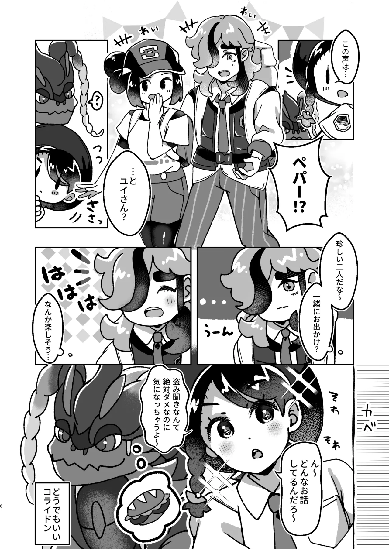 ペパーお兄さんとサロンであそぼっ！ Page.5