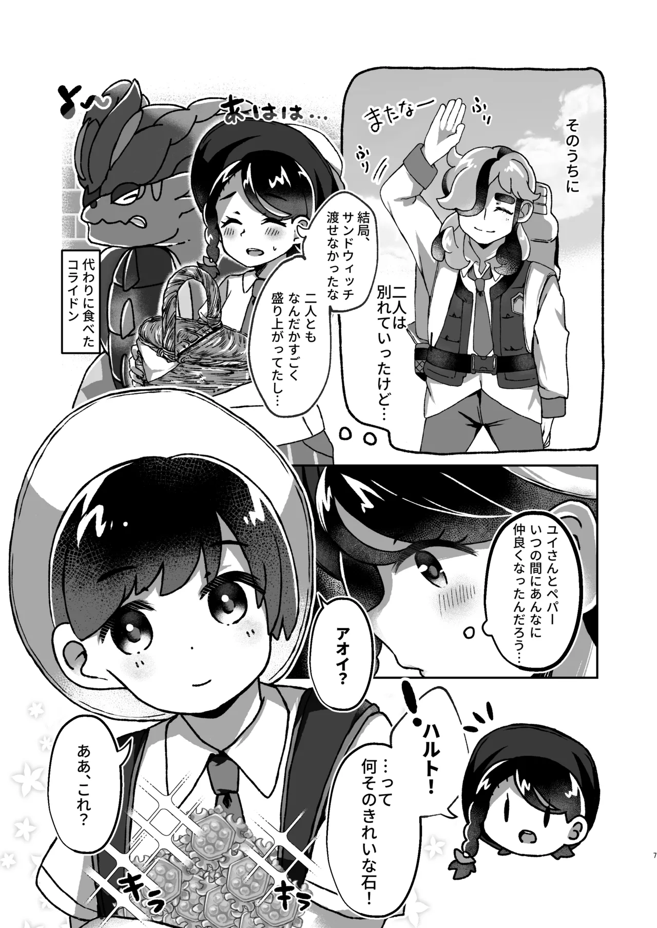 ペパーお兄さんとサロンであそぼっ！ Page.6