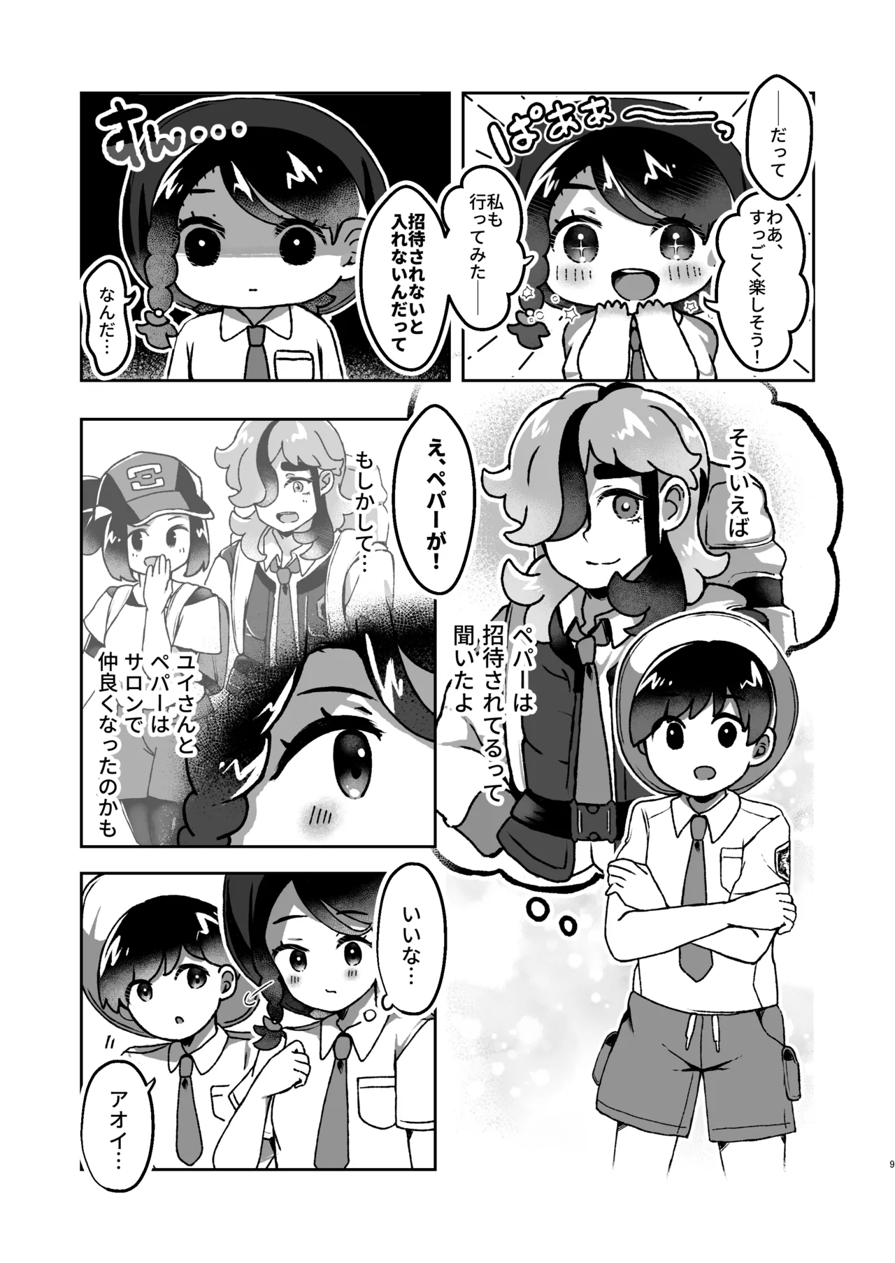 ペパーお兄さんとサロンであそぼっ！ Page.8