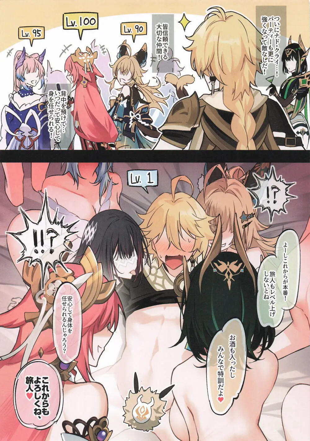 そうはならんやろインパクト Page.18