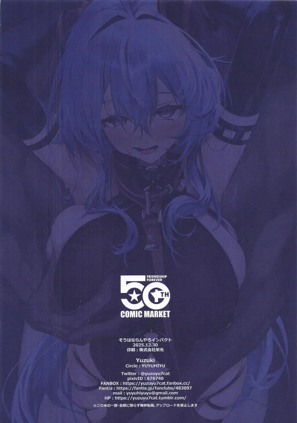 そうはならんやろインパクト Page.23