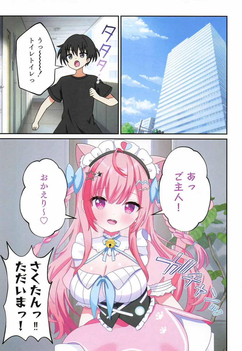 結城さくなはご主人の専属メイド2 Page.2