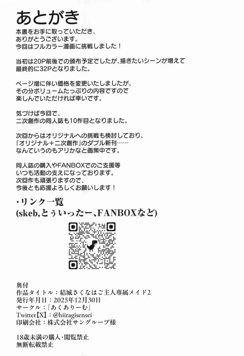 結城さくなはご主人の専属メイド2 Page.29