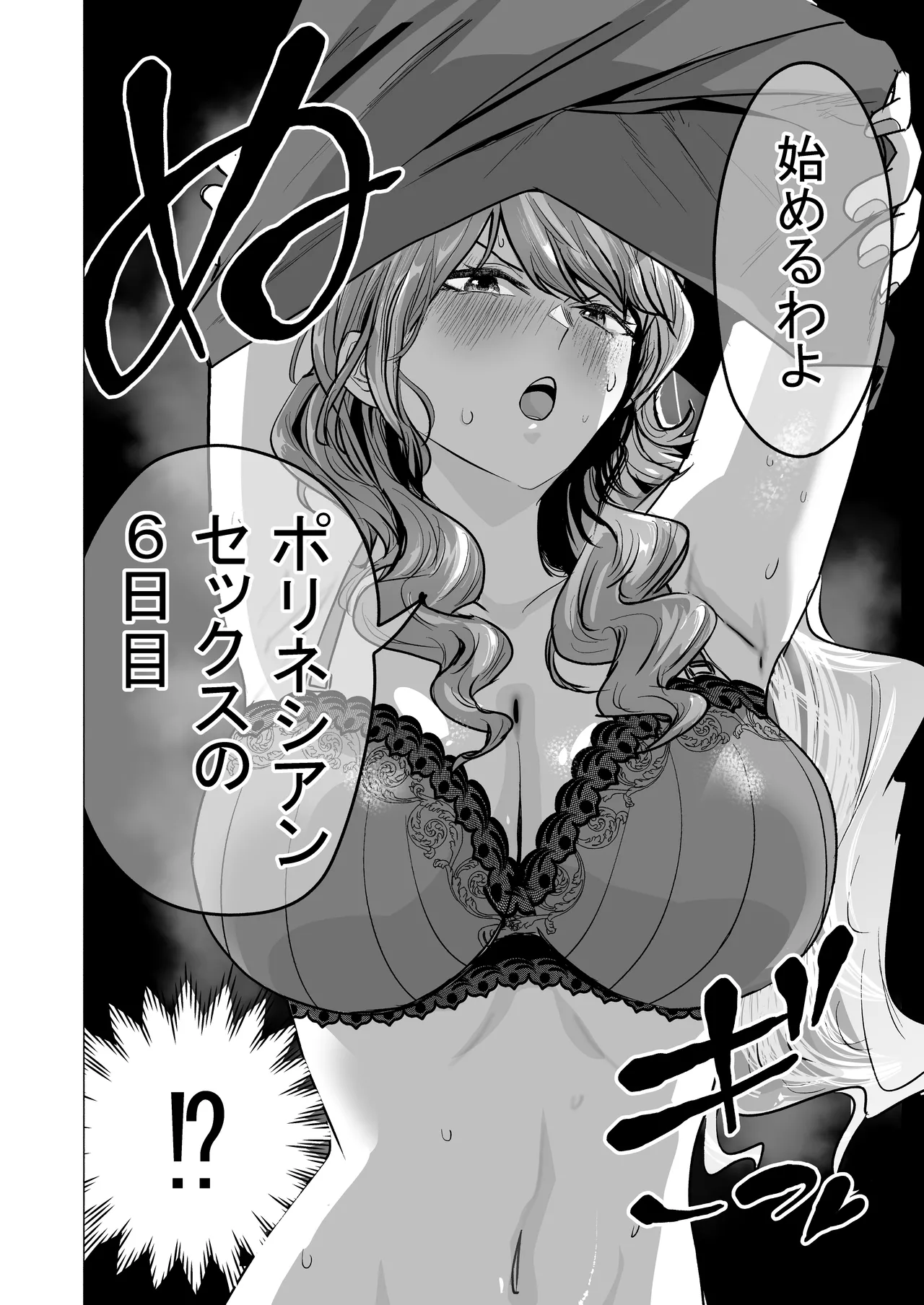 デリヘル呼んだら元同級生が来た〜ポリネシアンセックス6日目〜 Page.10